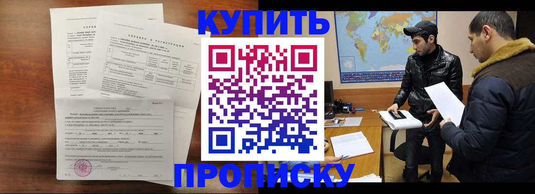 прописка паспорт в Будённовске