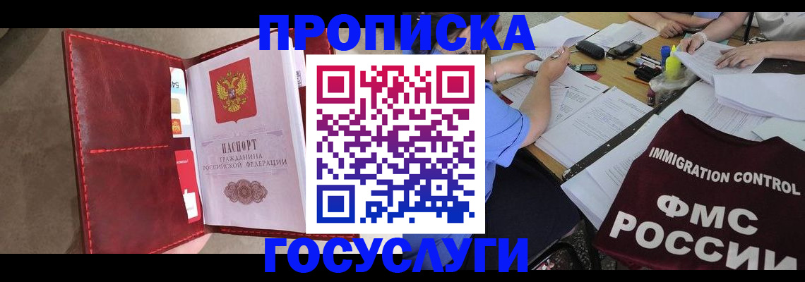 временная регистрация недорого в Будённовске